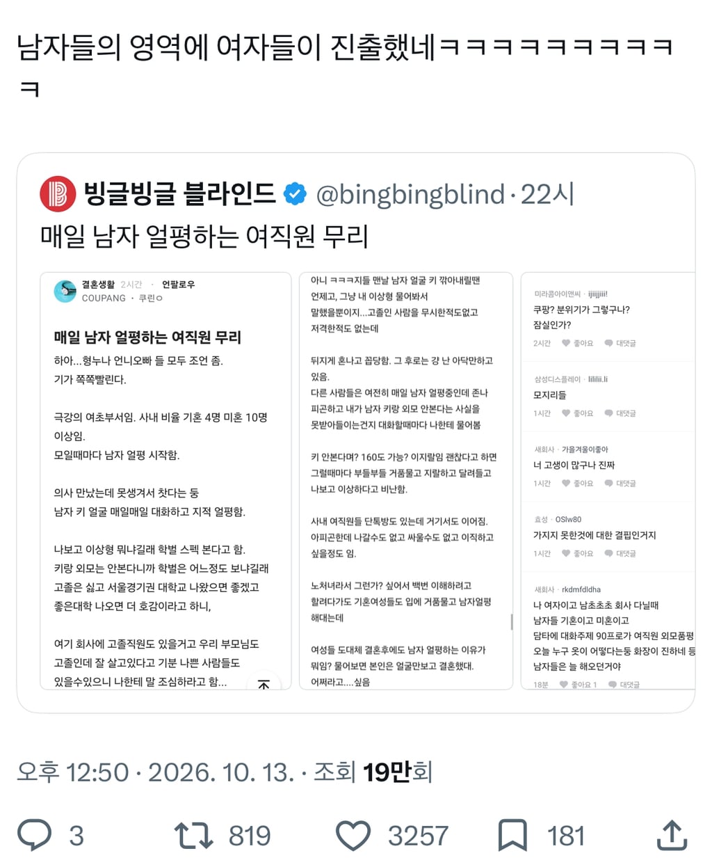 매일 남자 얼평하는 여직원 무리