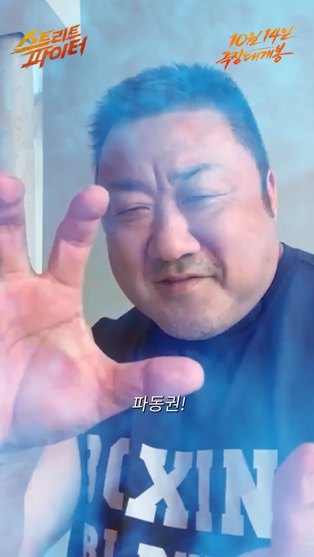 영화 스트리트 파이터에 고우켄 역으로 마동석 깜짝출연