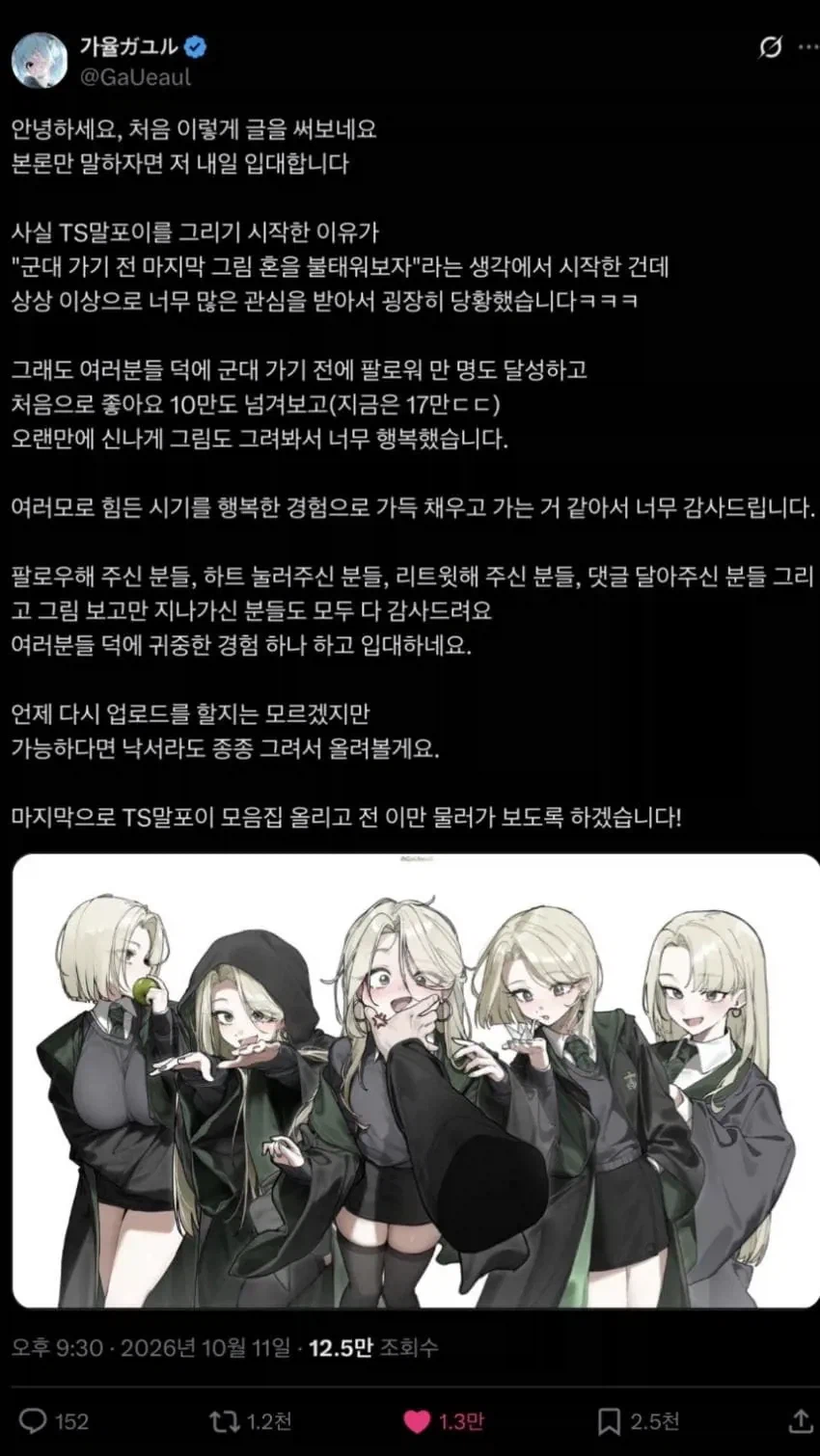 해리포터) 히트 친 단발 말포이 작가 근황