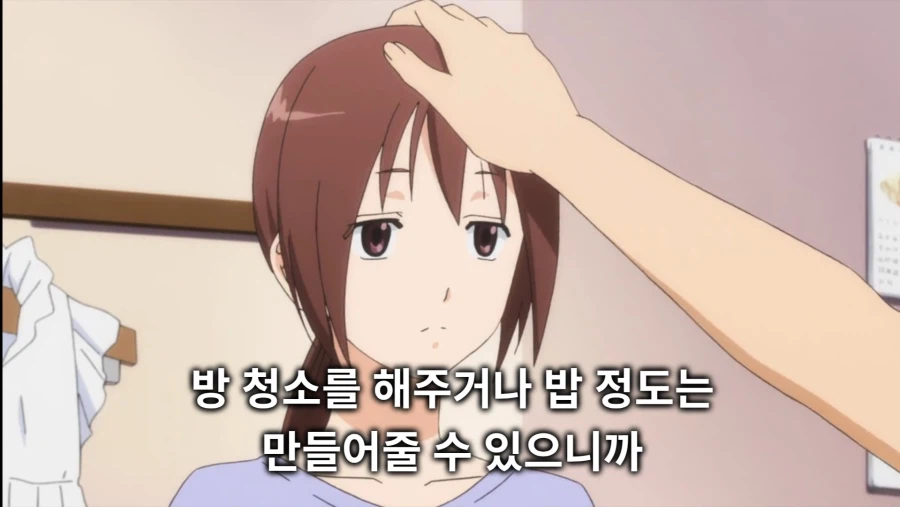 3일동안 집에오지 말라는 여친.ani