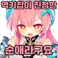 명조) 내아내면자러감
