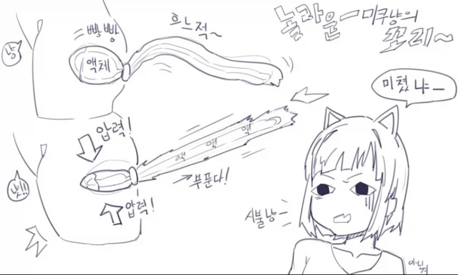 트릭컬)뮤트 꼬리는 어떻게 움직이는거야?