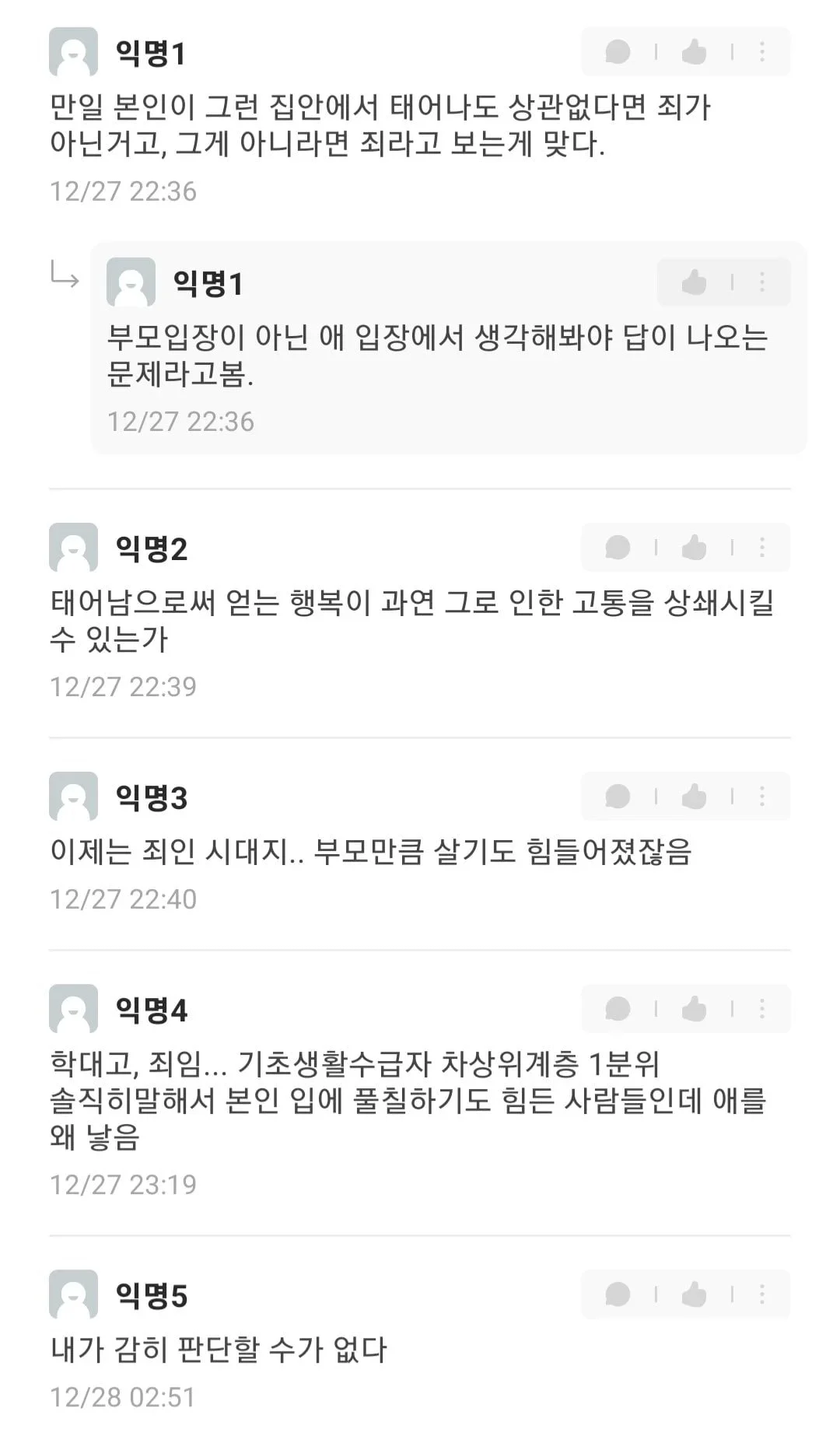 가난한데 애 낳는건 죄라고 생각함?