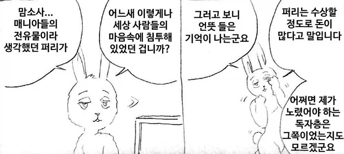 마사토끼 퍼리짤