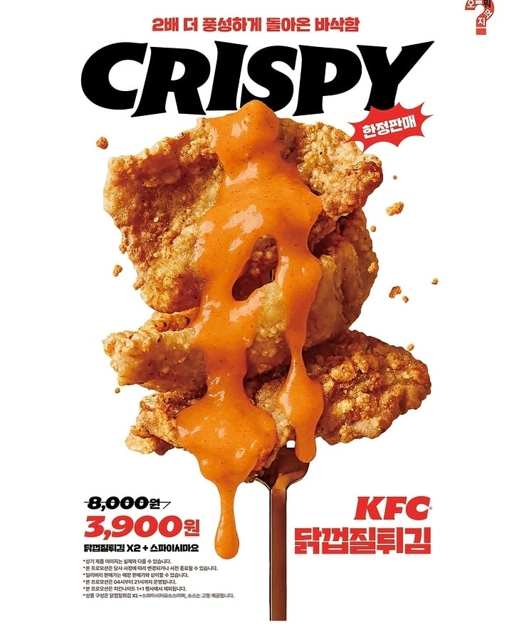 KFC 🍗 양 2배로 닭껍질 튀김 재출시
