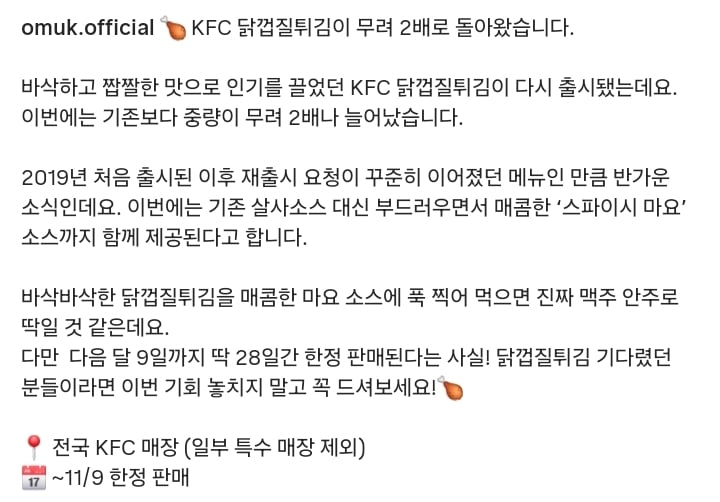 KFC 🍗 양 2배로 닭껍질 튀김 재출시