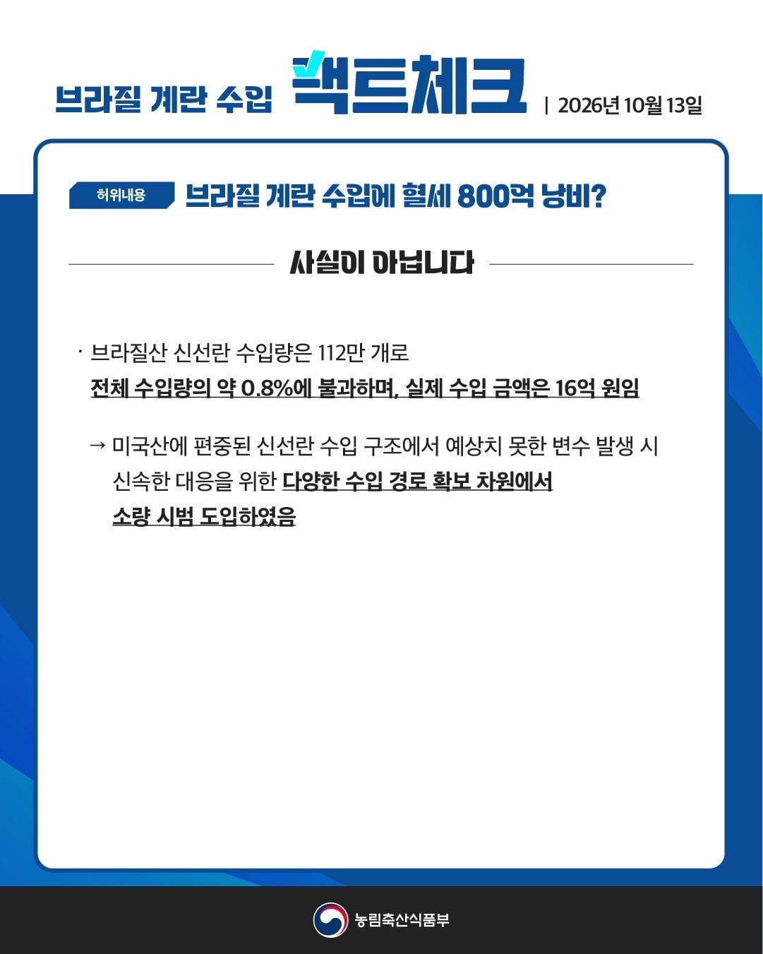 국내 계란값 비싸다고 해외에서 800억 주고 계란 사왔대 미친거 아니야?