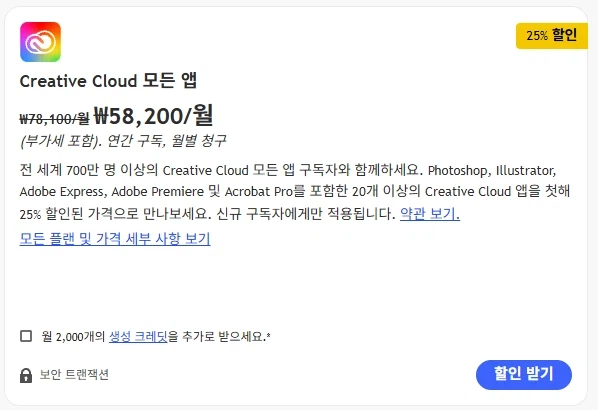 어도비) 구독인상짤 이상하게 퍼지는거 같아서 해명하기