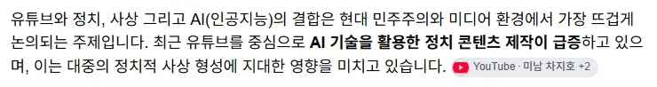 요즘 어르신들이 유튜브로 사상이 오염 되는 이유