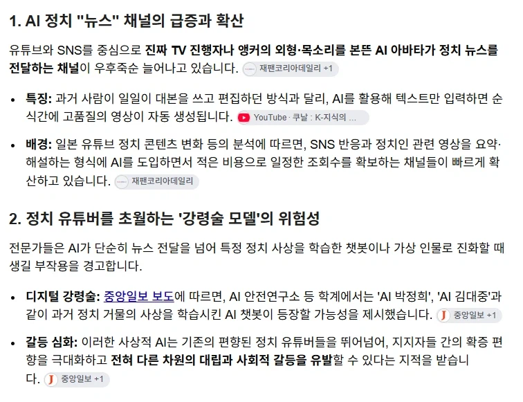 요즘 어르신들이 유튜브로 사상이 오염 되는 이유