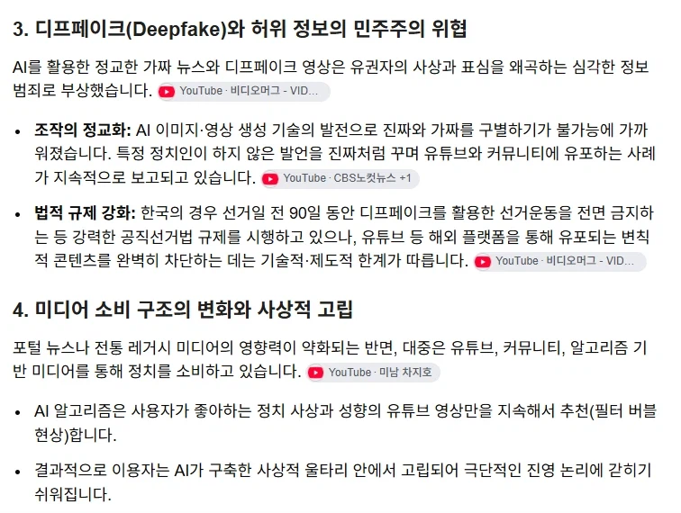 요즘 어르신들이 유튜브로 사상이 오염 되는 이유