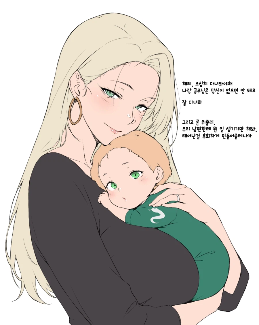 해리포터) 피임마법에 실패한 말포이양 manhwa 아마 최종버전