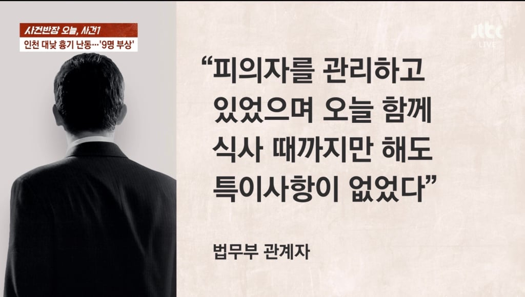 인천 칼부림난동 50대 남자 범죄 이력