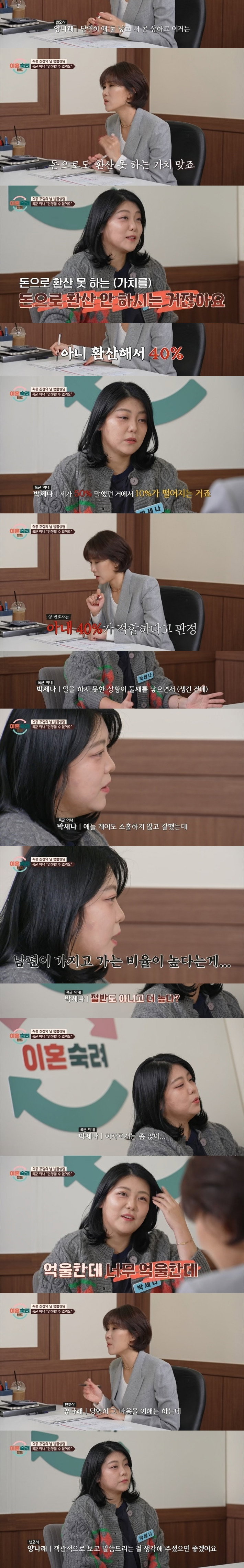 이혼숙려캠프에 나온 현실적인 전업주부 재산분할 기여도...jpg