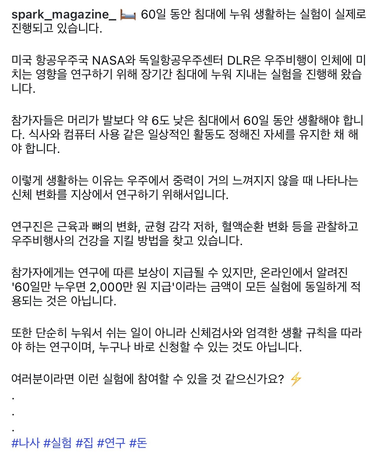 60일동안 누워있으면 2천만원 지급