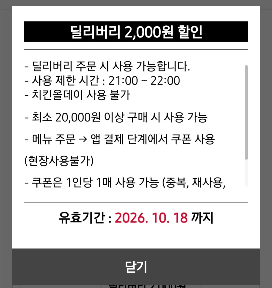 패스트푸드 배달앱쿠폰은 KFC가 제일 뭐같음