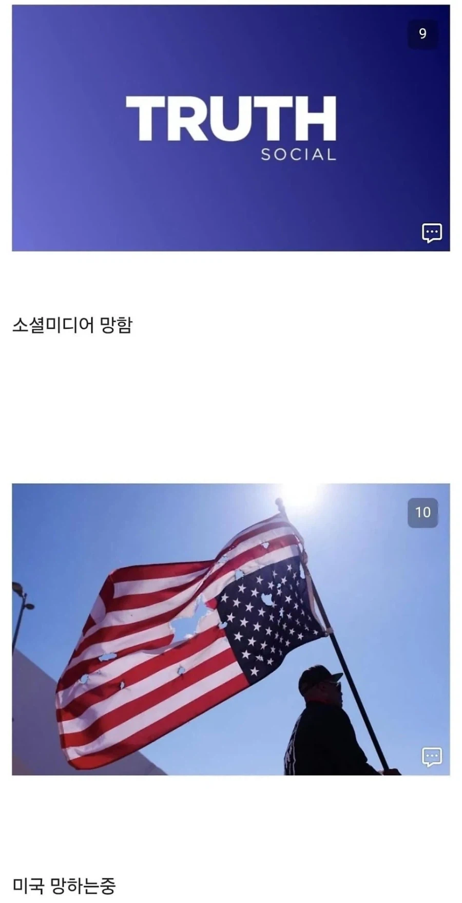 트럼프가 손대고 망한 것들