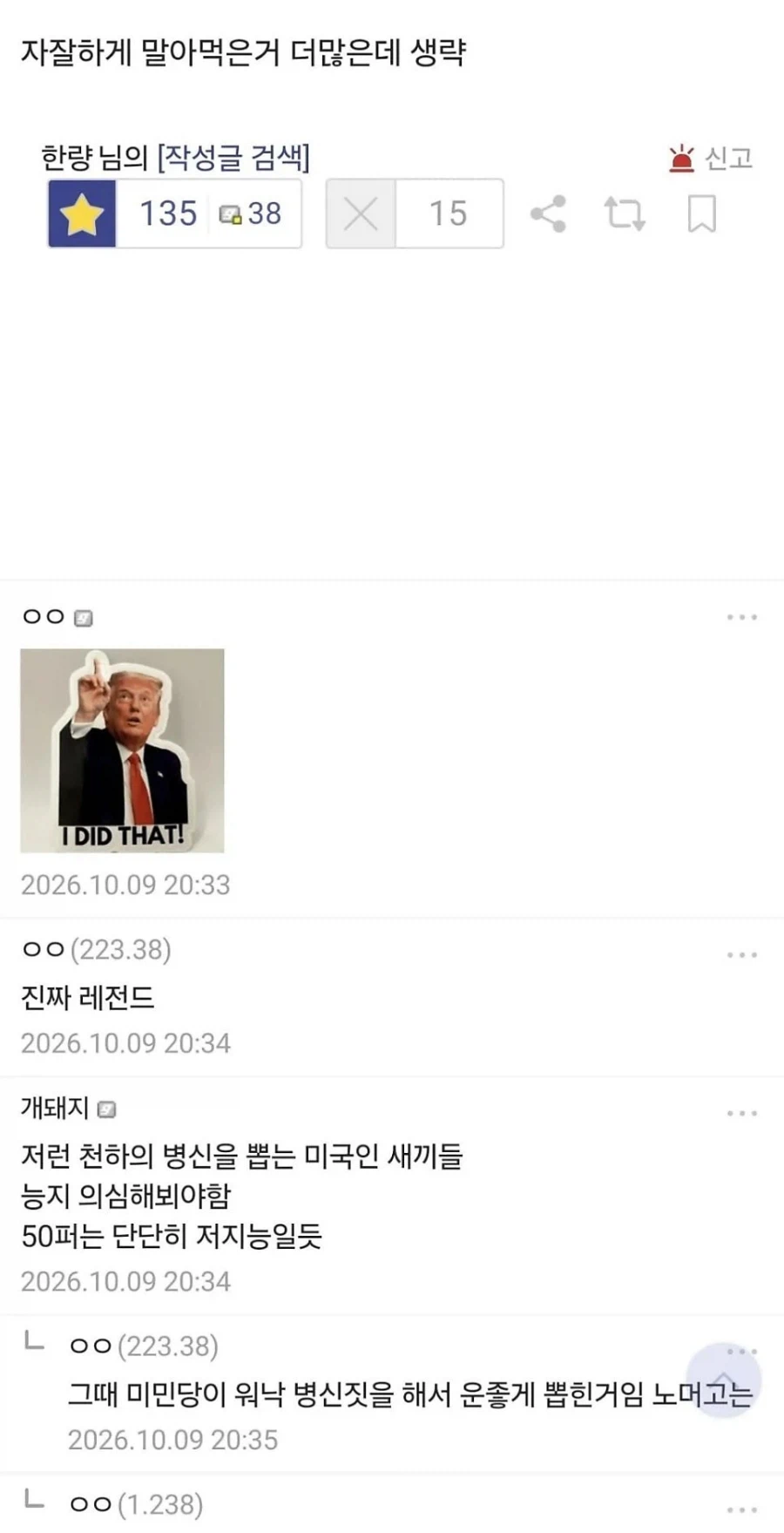 트럼프가 손대고 망한 것들