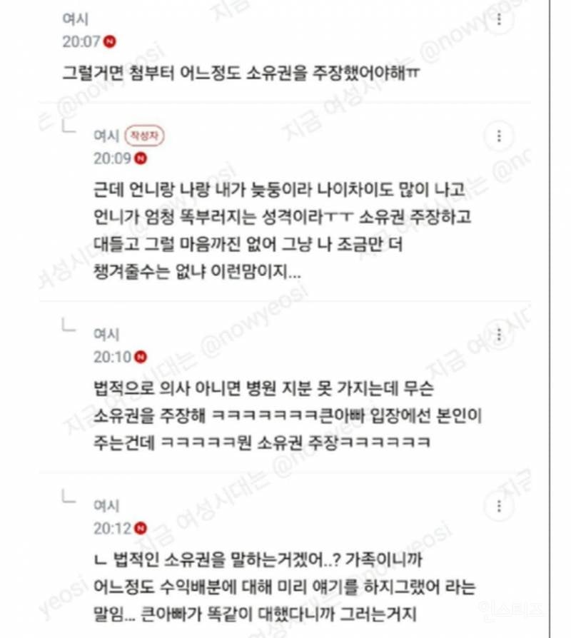 💥언니가 큰아빠 병원 물려받았는데 나도 어느정도 지분은 있는거 아닌가?