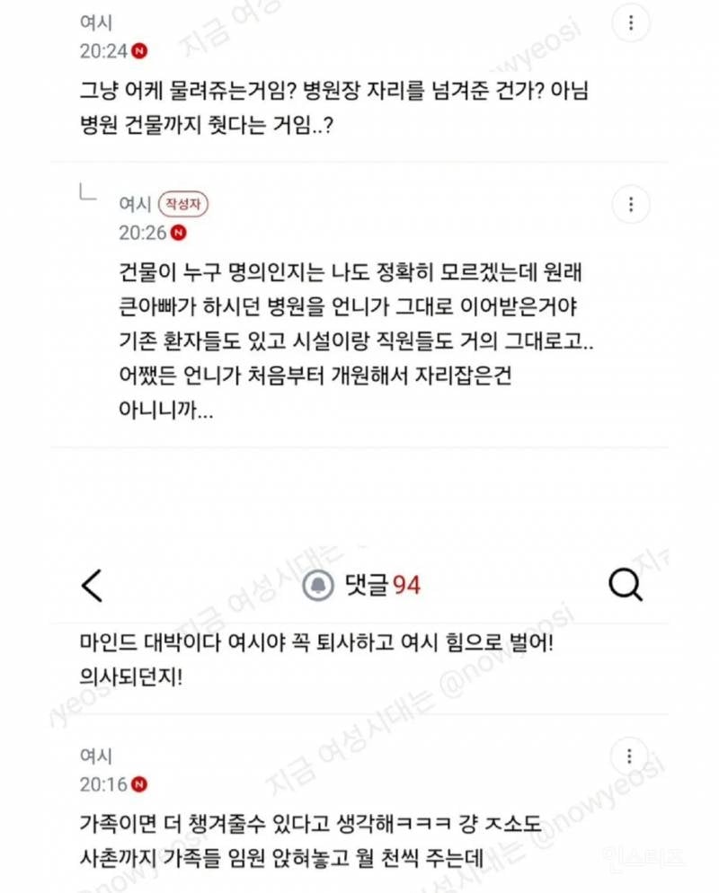 💥언니가 큰아빠 병원 물려받았는데 나도 어느정도 지분은 있는거 아닌가?