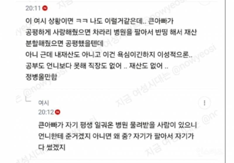 💥언니가 큰아빠 병원 물려받았는데 나도 어느정도 지분은 있는거 아닌가?