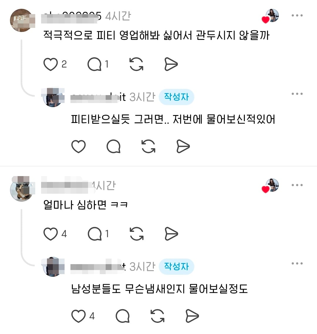 냄새나는 회원이 고민인 헬스트레이너