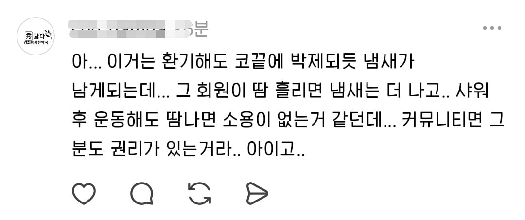 냄새나는 회원이 고민인 헬스트레이너