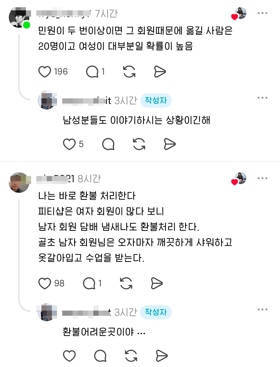 냄새나는 회원이 고민인 헬스트레이너