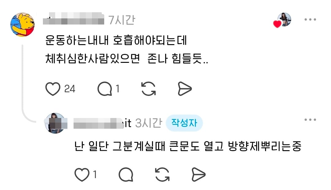 냄새나는 회원이 고민인 헬스트레이너