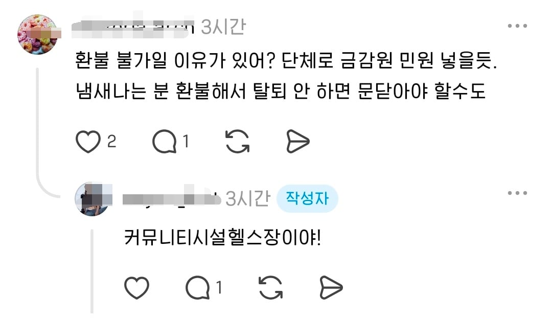 냄새나는 회원이 고민인 헬스트레이너