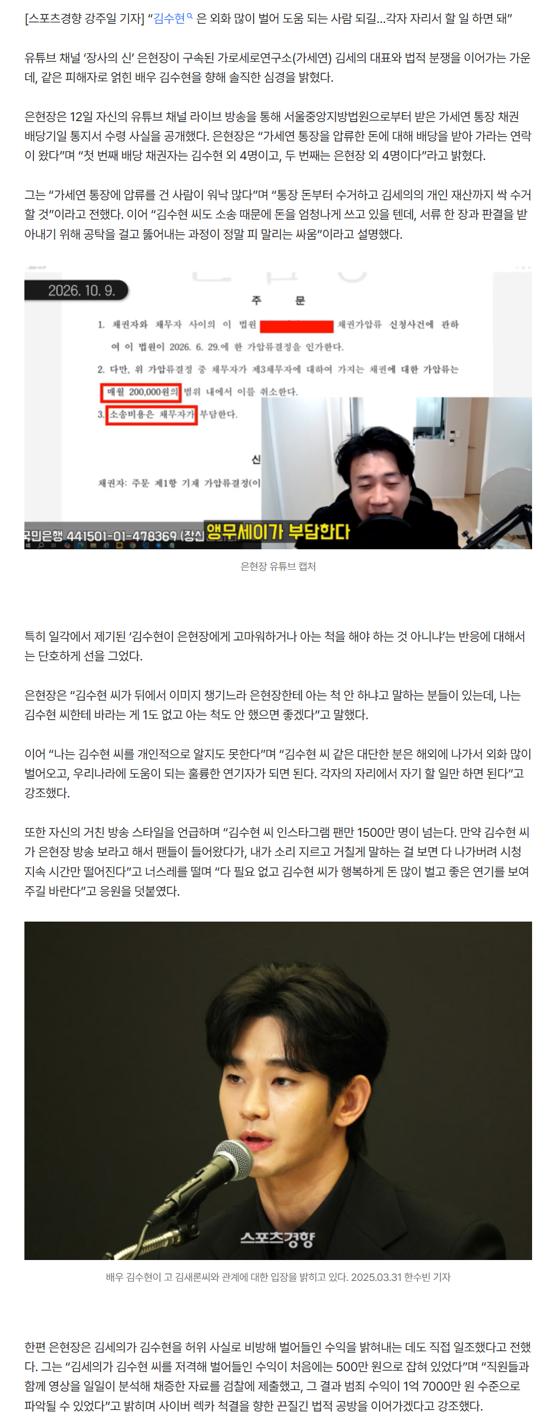 “김수현 씨, 저한테 아는 척 마세요”…김세의 잡은 은현장의 일침.