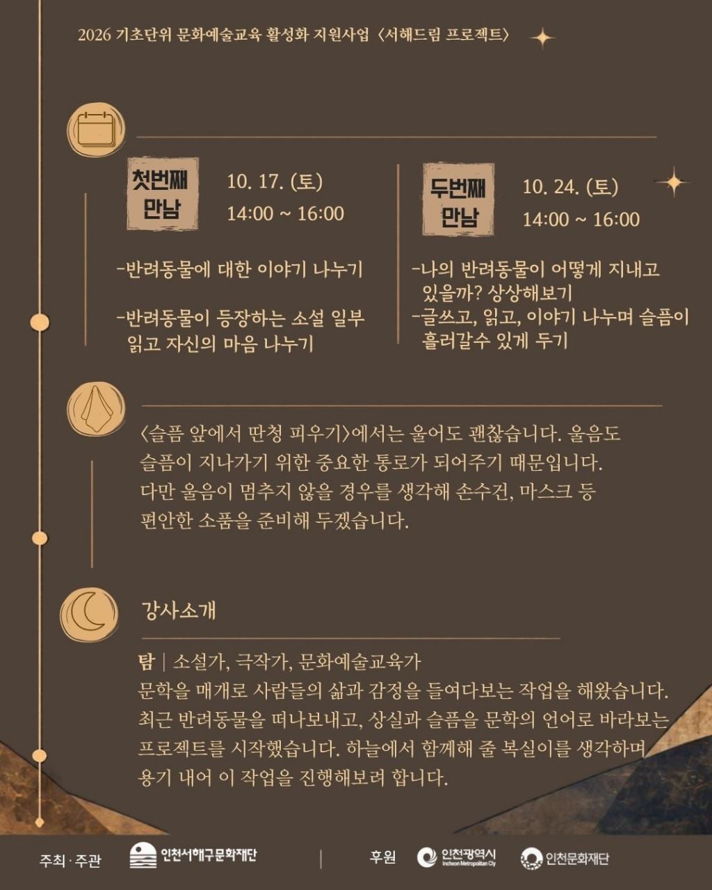 슬픔 앞에서 딴청 피우기 / 펫로스 치유회