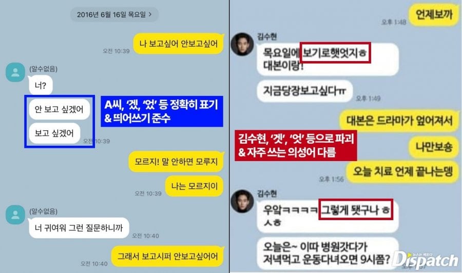 디스패치에 올라온 김수현-김새론 카톡의 내막
