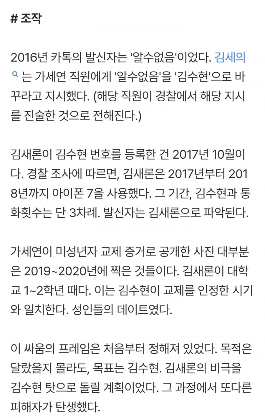 디스패치에 올라온 김수현-김새론 카톡의 내막