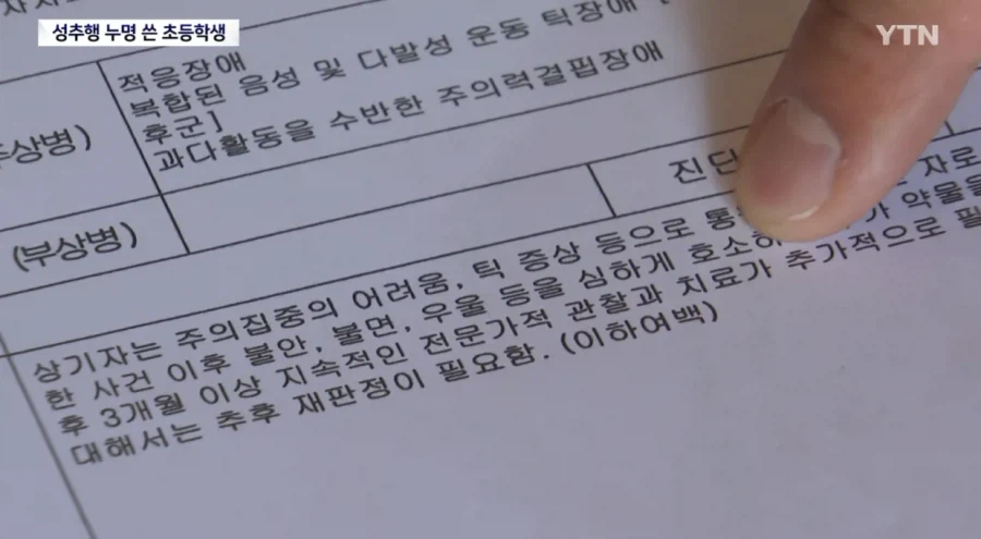 '성추행범' 누명 쓴 초등학생...섣부른 단죄에 '멍에'