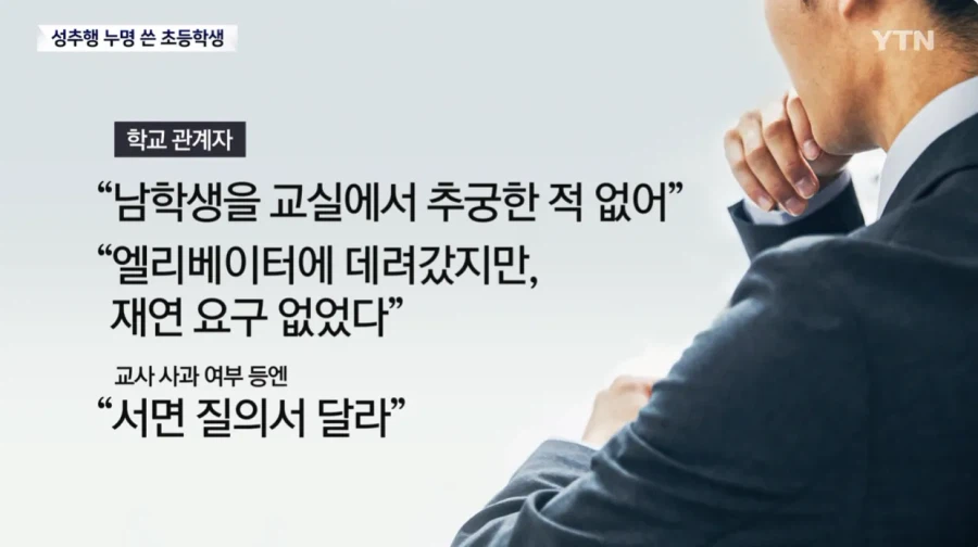 '성추행범' 누명 쓴 초등학생...섣부른 단죄에 '멍에'