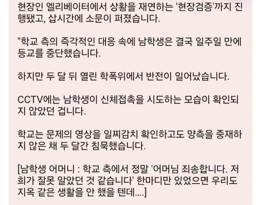'성추행범' 누명 쓴 초등학생...섣부른 단죄에 '멍에'