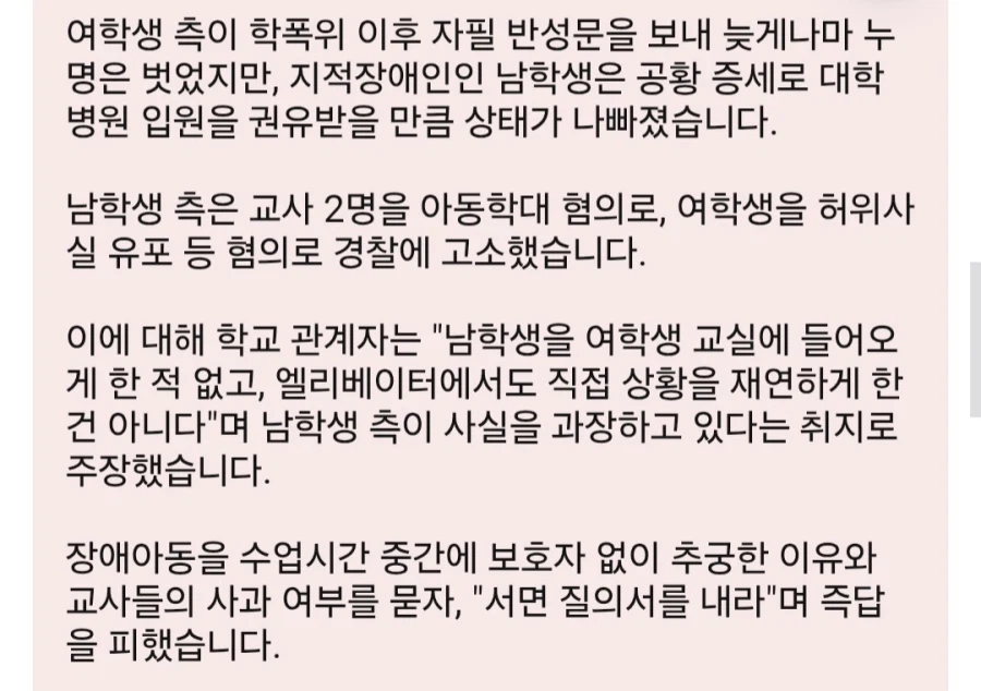 '성추행범' 누명 쓴 초등학생...섣부른 단죄에 '멍에'