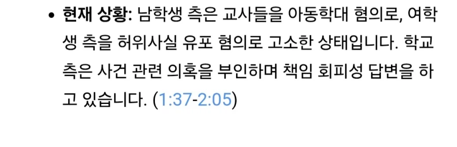 '성추행범' 누명 쓴 초등학생...섣부른 단죄에 '멍에'