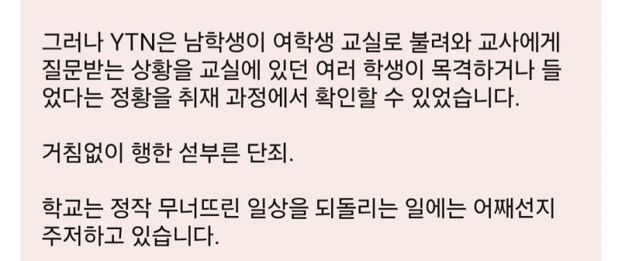 '성추행범' 누명 쓴 초등학생...섣부른 단죄에 '멍에'
