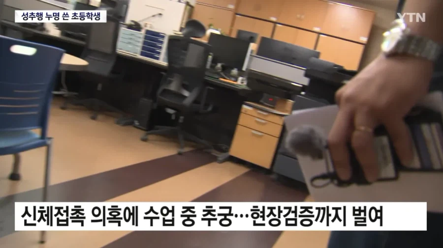 '성추행범' 누명 쓴 초등학생...섣부른 단죄에 '멍에'