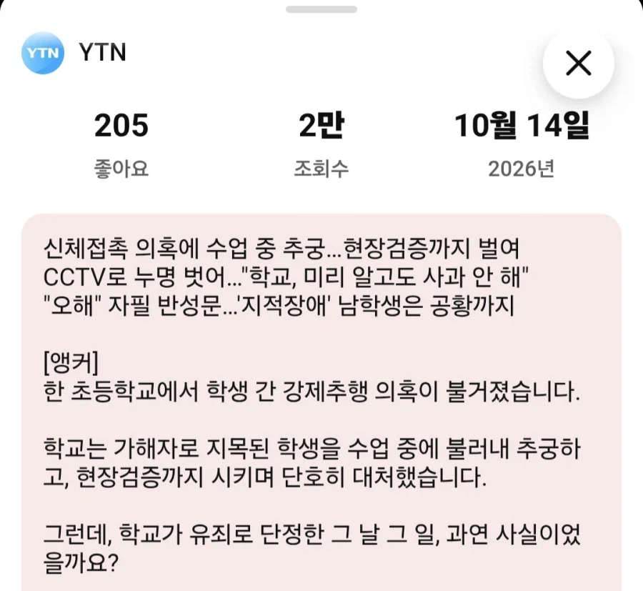 '성추행범' 누명 쓴 초등학생...섣부른 단죄에 '멍에'