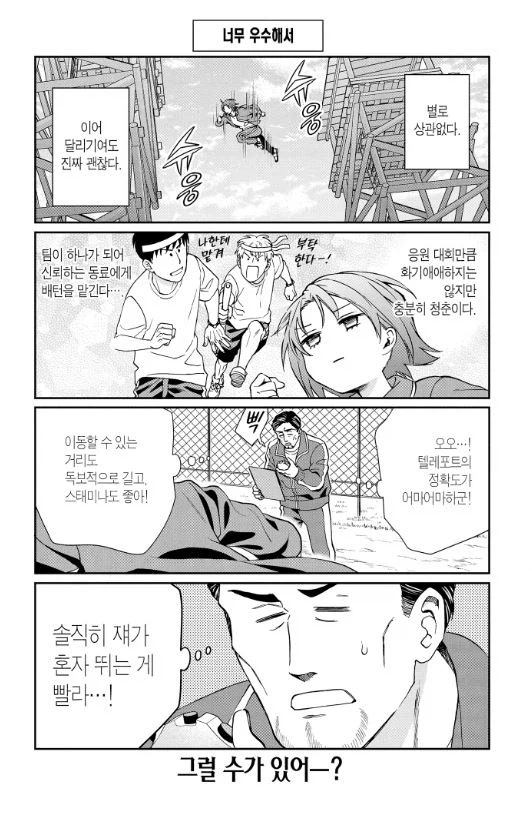 초능력학원 체육대회.manwha