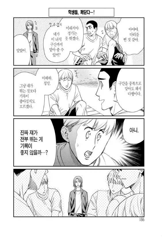 초능력학원 체육대회.manwha
