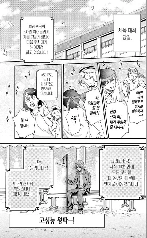 초능력학원 체육대회.manwha