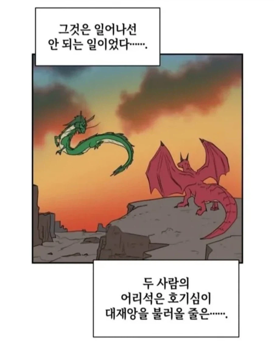 동양 용 vs 서양 용