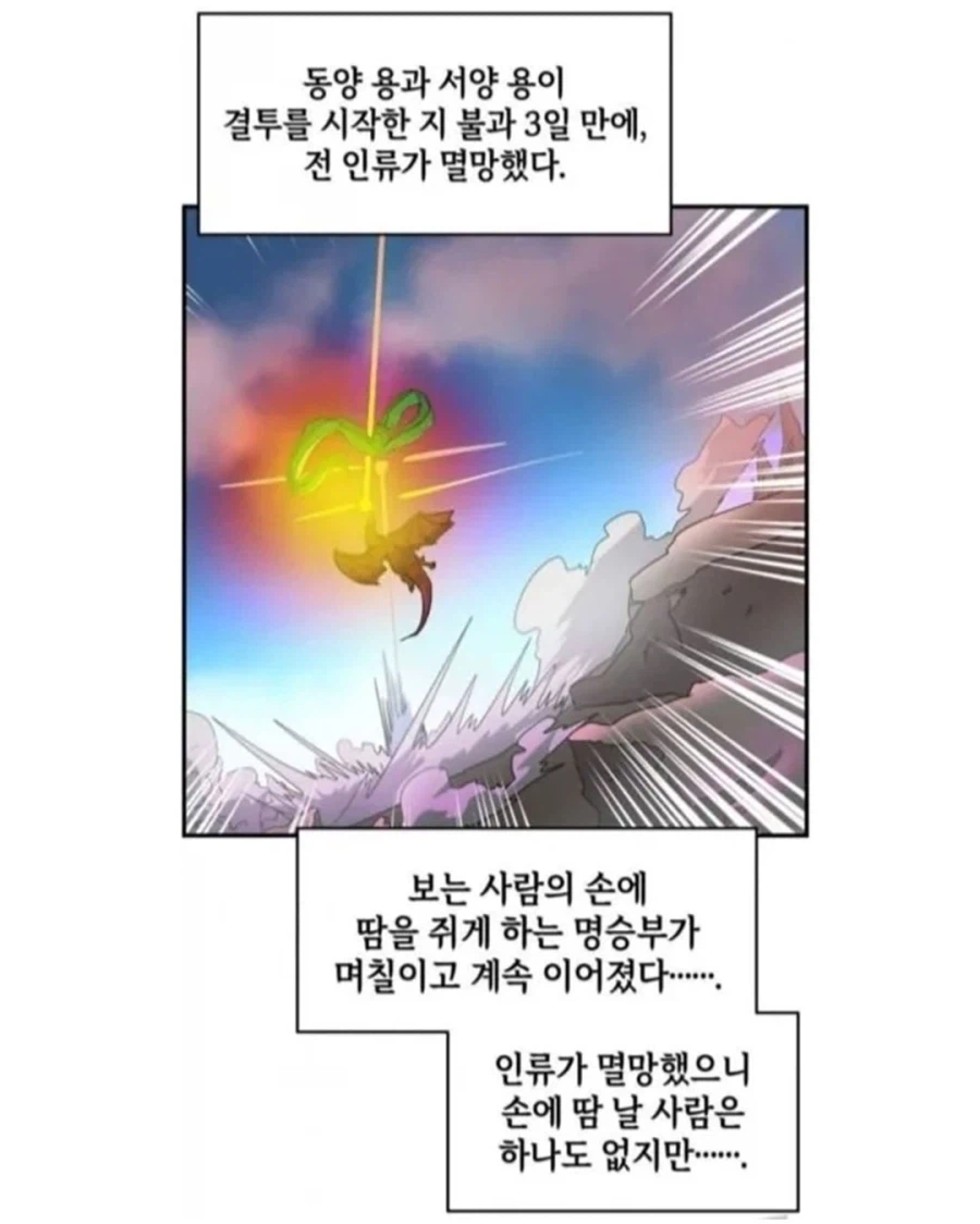 동양 용 vs 서양 용