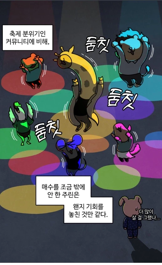 주식 초보가 주식에 도전해 보았다.manhwa