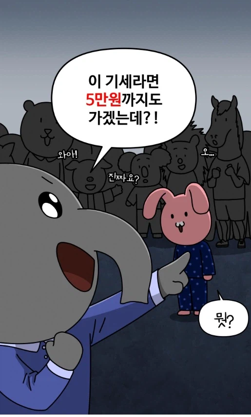 주식 초보가 주식에 도전해 보았다.manhwa