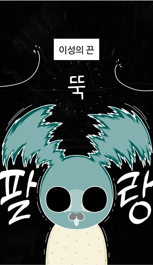 주식 초보가 주식에 도전해 보았다.manhwa